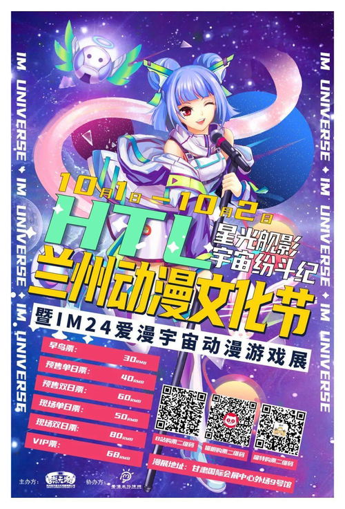 蘭州動漫文化節暨IM24愛漫宇宙動漫游戲展一宣 動漫游戲開發的創新與未來
